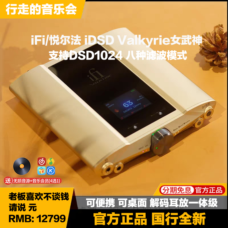 悦尔法女武神dsd解码耳放一体机