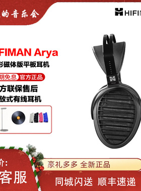 Hifiman Arya隐形磁体版v2平板开放式有线hifi监听头戴式发烧耳机