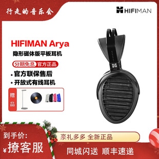Hifiman Arya隐形磁体版v2平板开放式有线hifi监听头戴式发烧耳机