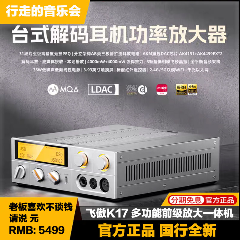 FiiO飞傲K17电脑DAC流媒体U盘蓝牙解码耳放USB声卡hifi耳机放大器