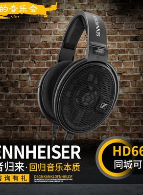 SENNHEISER/森海塞尔HD600 HD650 HD660s2开放式动圈头戴hifi耳机