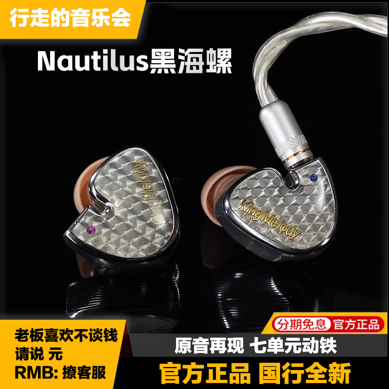 KM原音再现卡卡西Nautilus黑海螺七单元动铁HiFi入耳式有线耳机麦