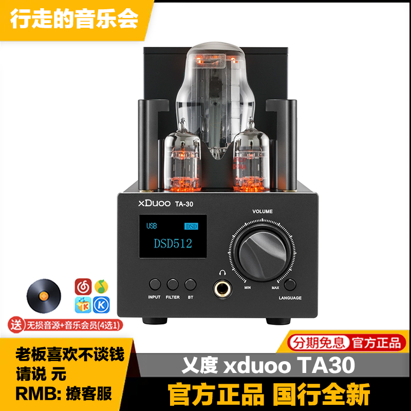 xduoo蓝牙电子管解码耳放一体机