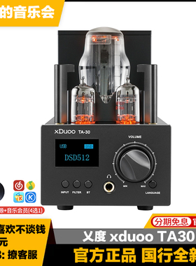 乂度xduoo TA30蓝牙hifi解码耳放一体机台式胆机电子管耳机放大器