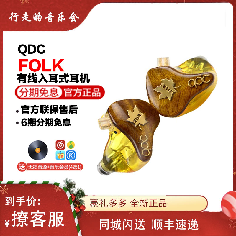 QDC有线入耳式民谣hifi定制耳机