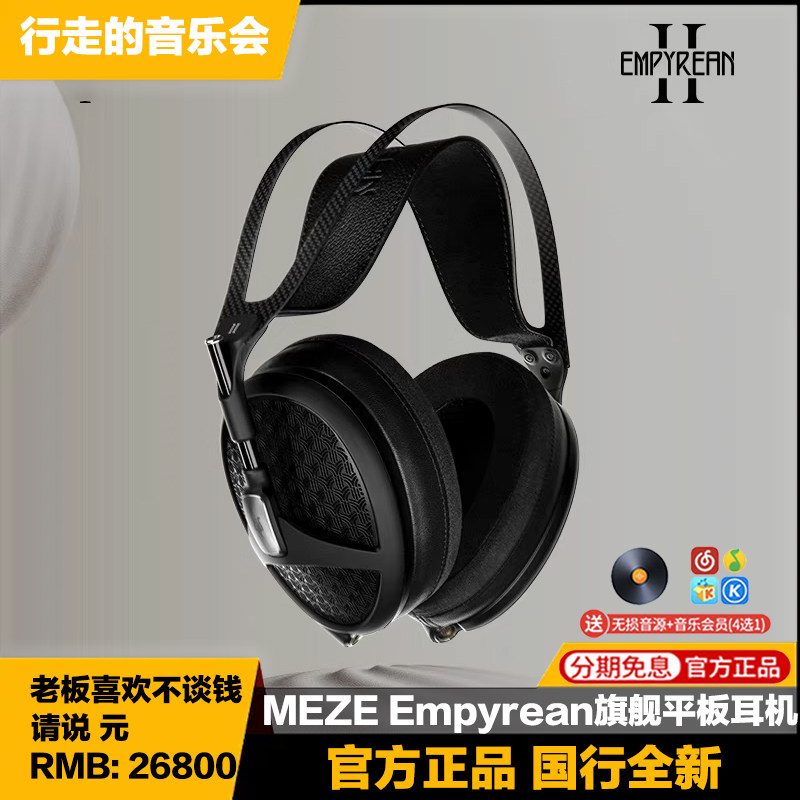 MEZE ANTONIO Empyrean二代旗舰平板开放有线HIFI发烧头戴耳机