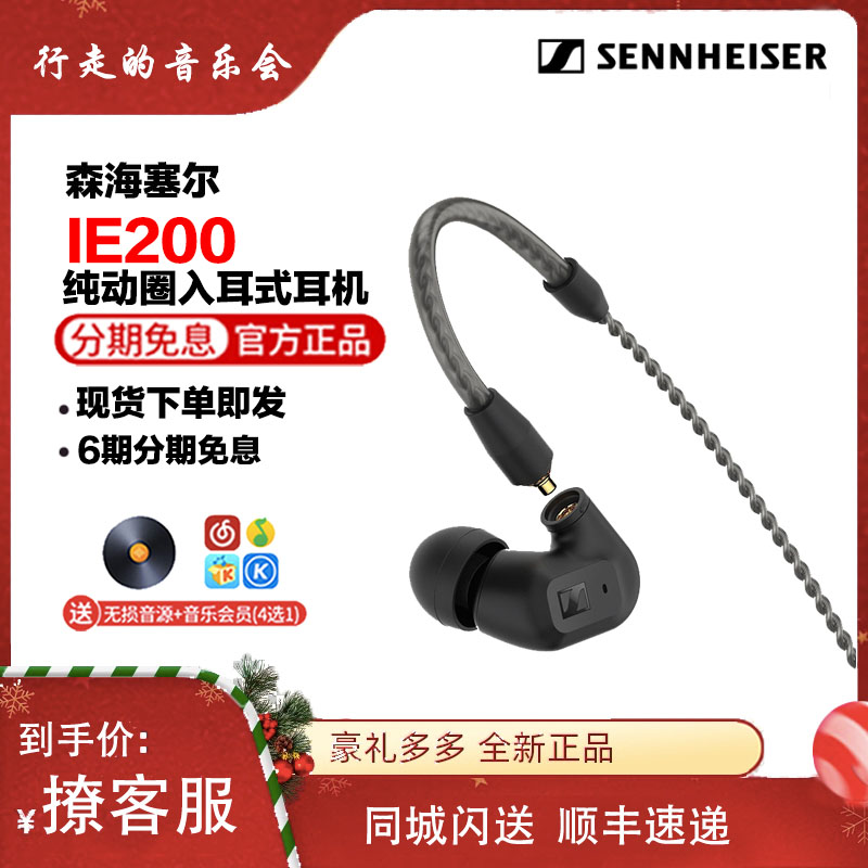 森海塞尔入耳式动圈有线hifi耳机