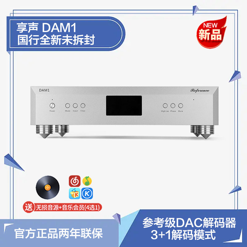 享声dsd无损音乐桌面dac解码器