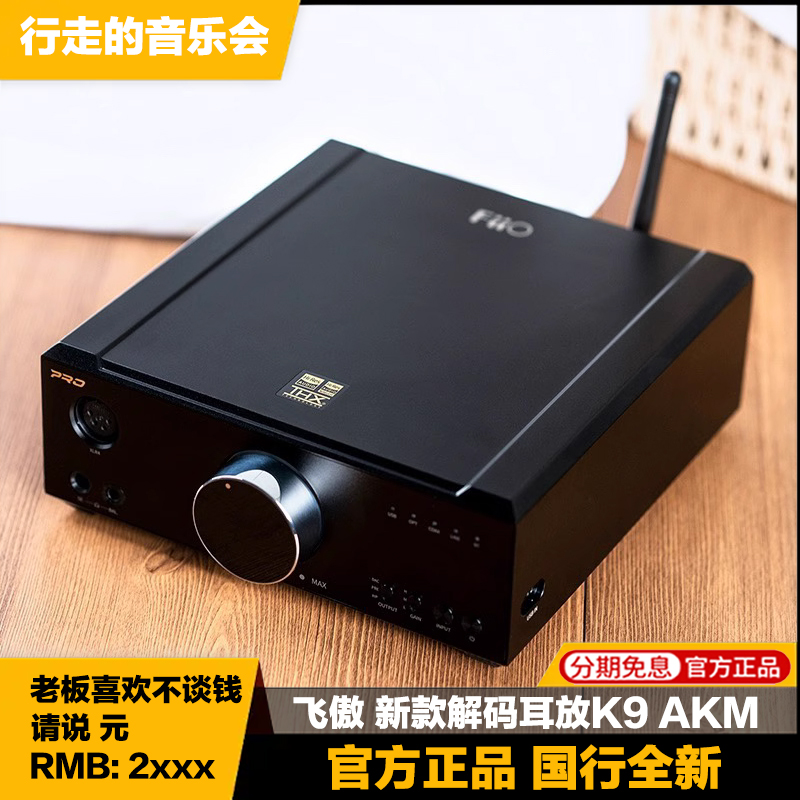 FiiO/飞傲K9 AKM电脑DAC蓝牙解码耳放一体机hifi耳机放大器4499EX-封面