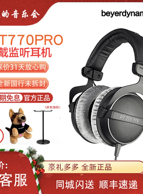 beyerdynamic/拜雅 DT770PRO高保真头戴有线发烧无损音乐hifi耳机