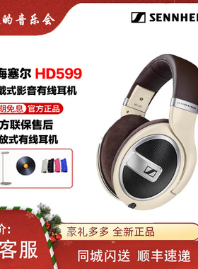 SENNHEISER/森海塞尔 HD599 头戴式有线HIFI音乐游戏影音发烧耳机