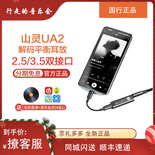 山灵UA2便携手机解码平衡耳放一体机hifi小尾巴dac安卓转换线DC03
