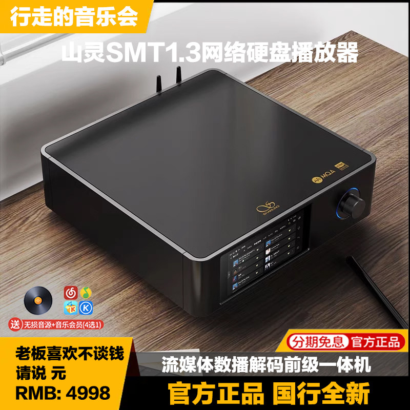 山灵SMT1.3安卓数播解码器