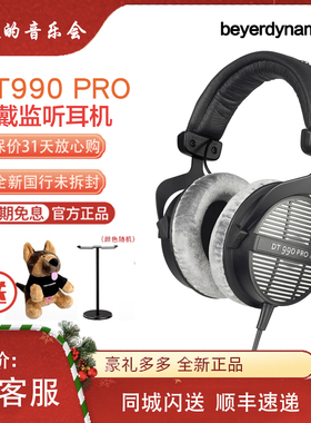 beyerdynamic/拜雅 DT990PRO监听hifi开放头戴式发烧有线混音耳机
