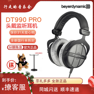 beyerdynamic/拜雅 DT990PRO监听hifi开放头戴式发烧有线混音耳机