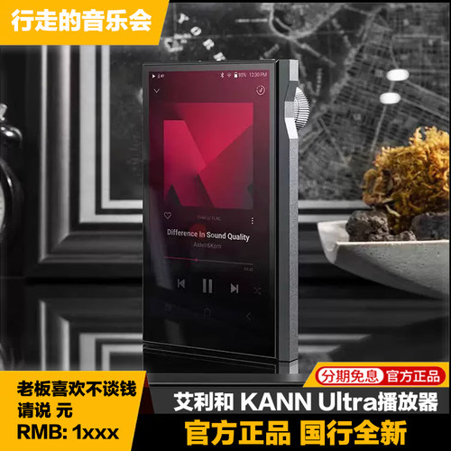 艾利和发烧便携式音乐无损播放器