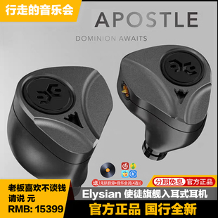 Elysian Acoustic Labs 使徒APOSTLE1动圈动铁静电圈铁静入耳耳机