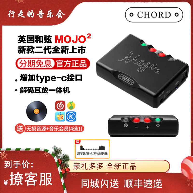 chord 英国和弦mojo2代发烧hifi无损手机便携式dac解码耳放一体机