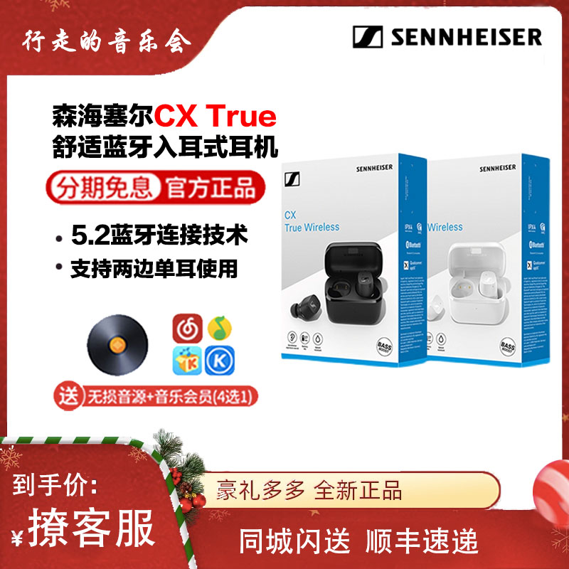 SENNHEISER/森海塞尔CX200TW真无线蓝牙降噪CXPULS入耳式手机耳机-封面