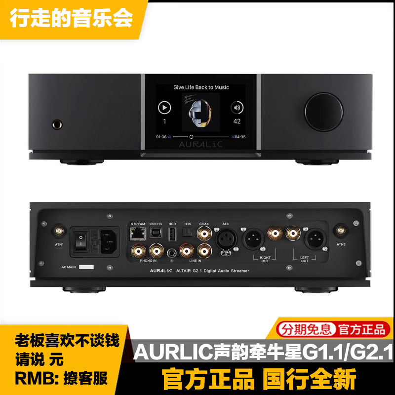 AURALIC声韵ALTAIR牵牛星G1.1/G2.1流媒体数播解码耳放前级一体机