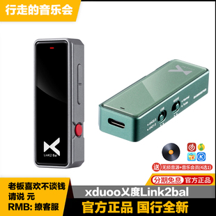 大推力音频解码 耳放一体机4.4手机平衡小尾巴 Link2bal xduoo乂度