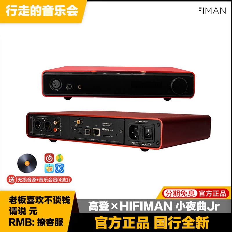 高登音频&times;HIFIMAN 小夜曲jr解码耳放一体机数字流媒体蓝牙播放器