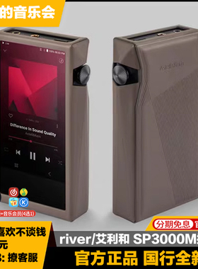 Iriver/艾利和 SP3000m旗舰hifi级无损高清音乐便携播放器发烧MP3