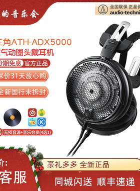 Audio Technica/铁三角ATH-ADX5000空气动圈头戴式耳机轻量化国行