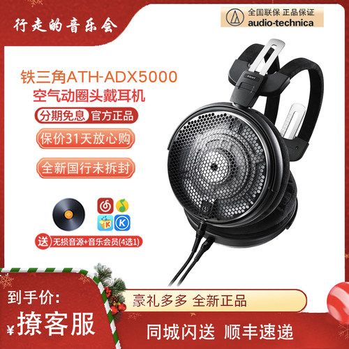 铁三角adx5000hifi头戴动圈耳机