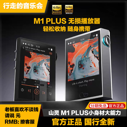 便携式无损音乐随身听播放器山灵