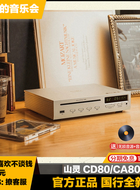 山灵CD80 CA80吸入式台式CD功放一体机迷你蓝牙5.0U盘DSD解码前级
