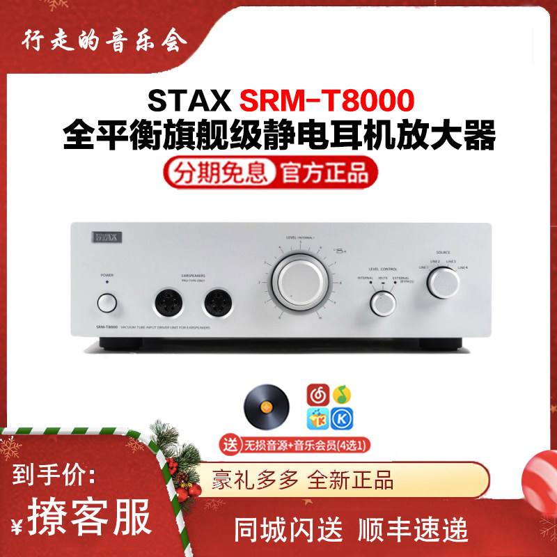 静电耳机放大器STAX耳放国行全新