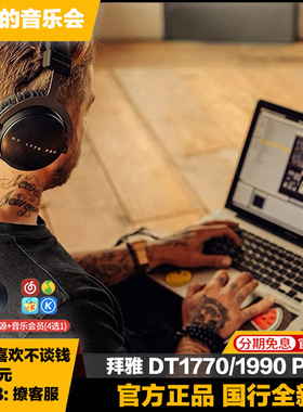 beyerdynamic/拜雅DT1990PRO二代MKII头戴式1770专业录音HiFi耳机
