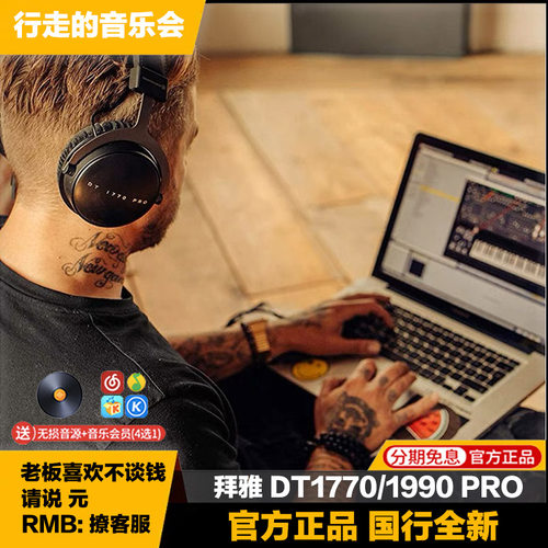 拜雅头戴式hifi监听发烧有线耳机
