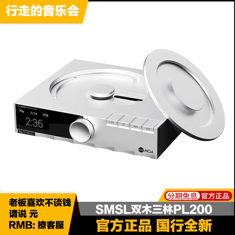 SMSL双木三林PL200hifi无损CD机蓝牙播放器MQA解码耳放一体机国行