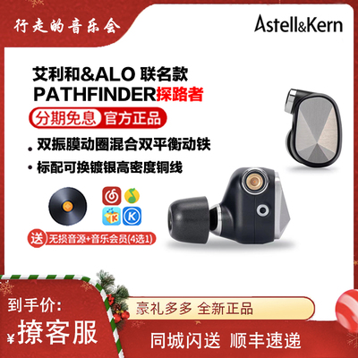 艾利和探路者有线hifi入耳式耳机