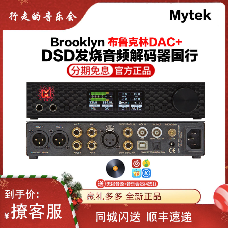 美国mytek Brooklyn+2代DAC布鲁克林DSD解码耳放一体机数播bridge_虎窝淘
