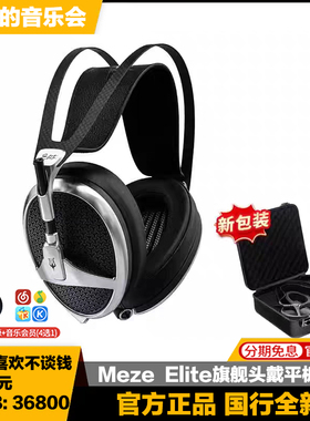 Meze Audio Elite伊利特旗舰发烧平板耳机双线版hifi头戴式耳机