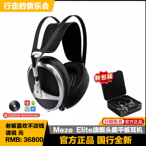 MezeAudioElite旗舰HIFI耳机