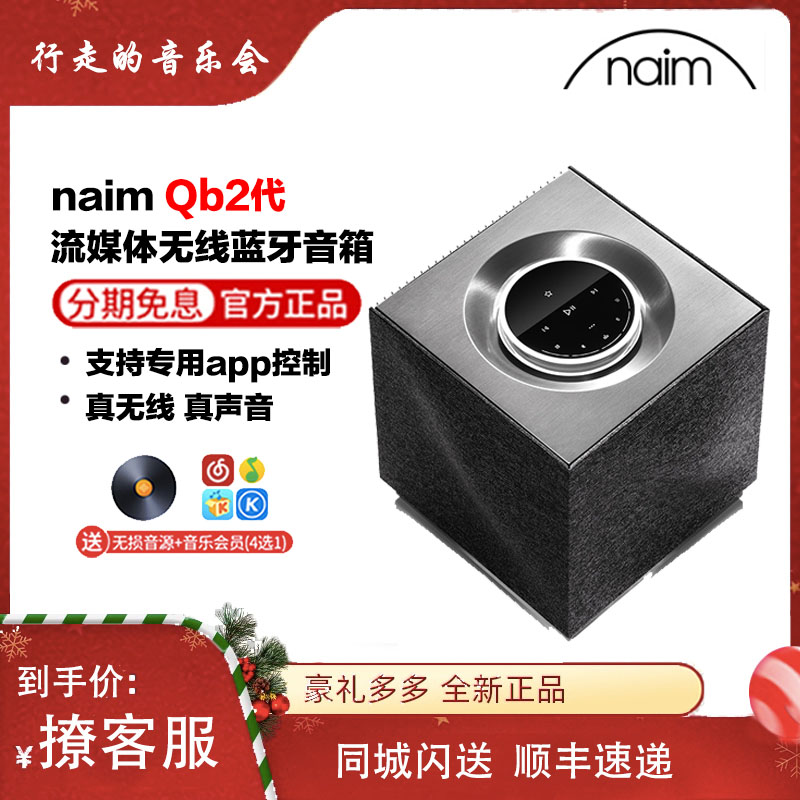 naim muso qb2 无线蓝牙高保真重低音流媒体电台智能发烧有源音箱 影音电器 无线/蓝牙音箱 原图主图