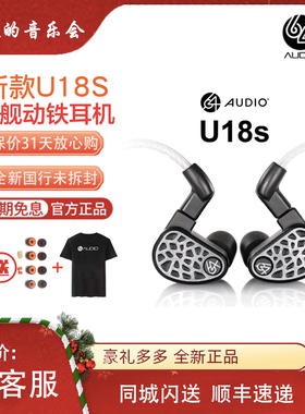 64Audio U18s新款旗舰18单元发烧hifi动铁入耳式耳机U18t定制A18s