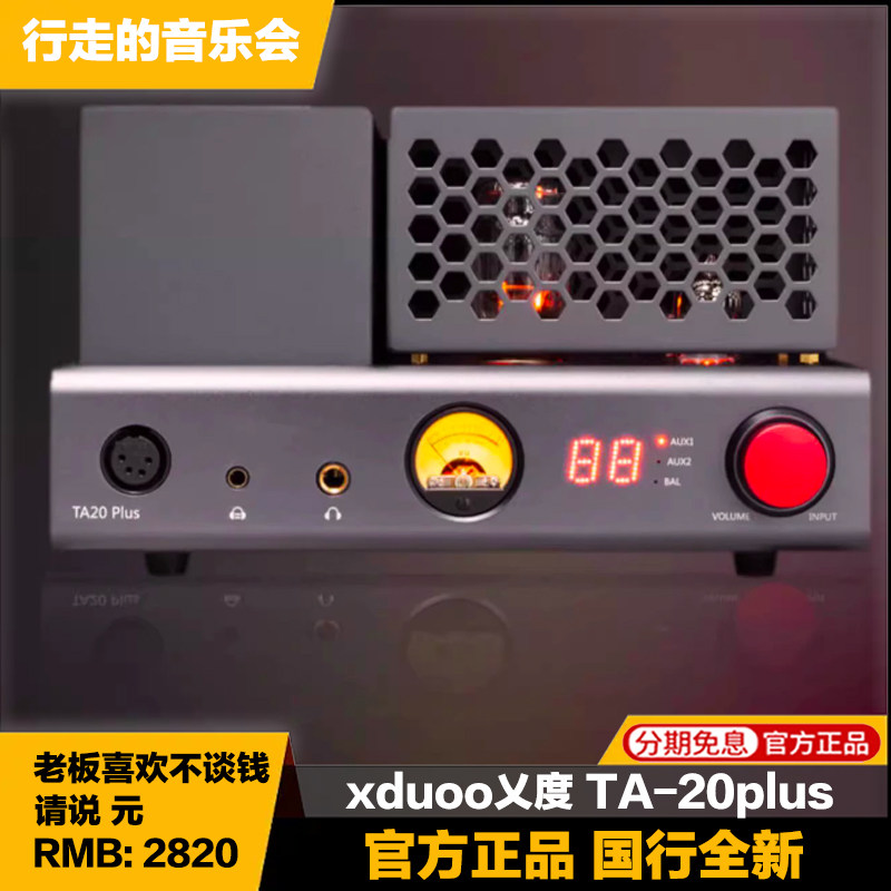 乂度电子管胆机耳放耳机放大器