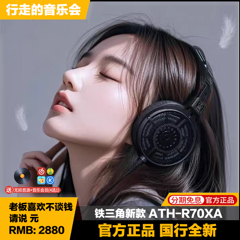国行铁三角ATH-R70XA头戴式耳机