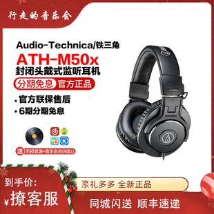 M50x专业头戴式 Audio ATH 铁三角 发烧监听有线hifi耳机 Technica