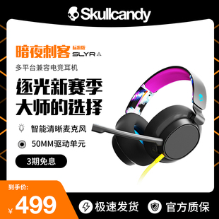 Skullcandy骷髅头 SLYR 头戴式舒适有线xbox游戏降噪ps电竞耳机麦