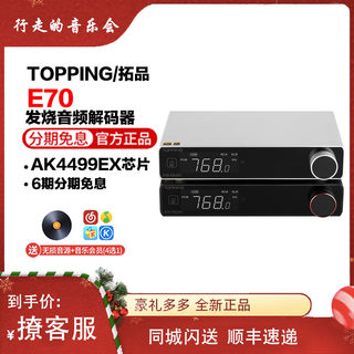 TOPPING拓品 E70 VELVET发烧音频AK4499EX纯解码器DAC蓝牙5.1前级