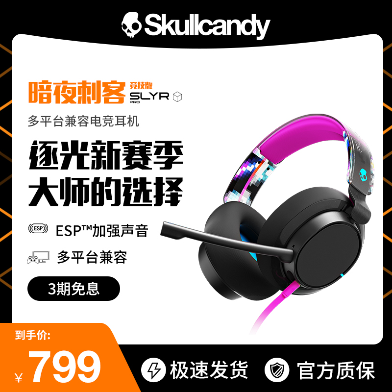 Skullcandy骷髅头 SLYR PRO 头戴式舒适有线降噪游戏ps电竞耳机麦