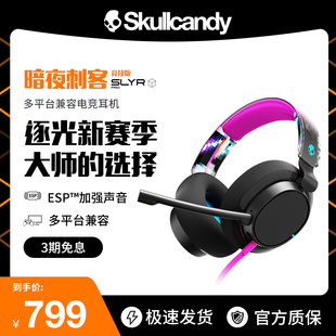 Skullcandy骷髅头 SLYR PRO 头戴式舒适有线降噪游戏ps电竞耳机麦