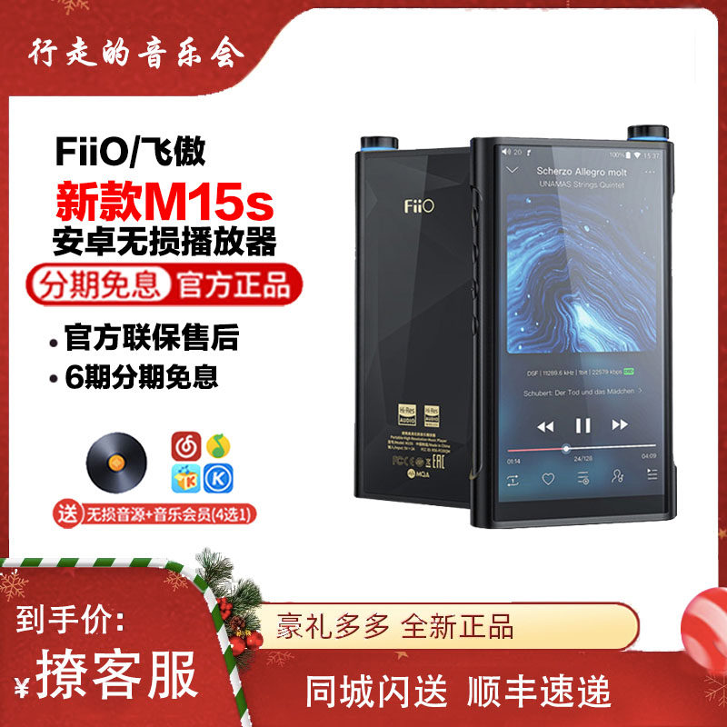 FiiO/飞傲 M15s便携高清安卓无损音乐播放器DSD蓝牙解码