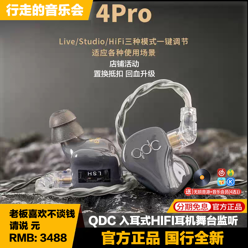 QDC 4pro入耳式动铁HIFI耳机舞台监听有线定制高保真耳返耳挂式